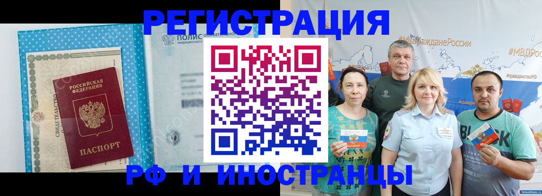 прописка иностранных граждан в Покачах