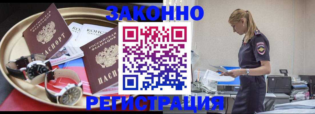 временная регистрация поиск в Покачах