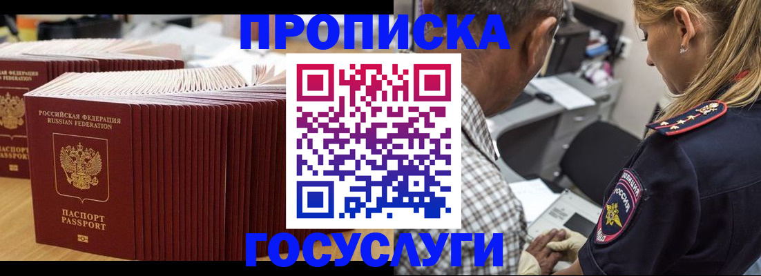 прописка гарантия в Покачах