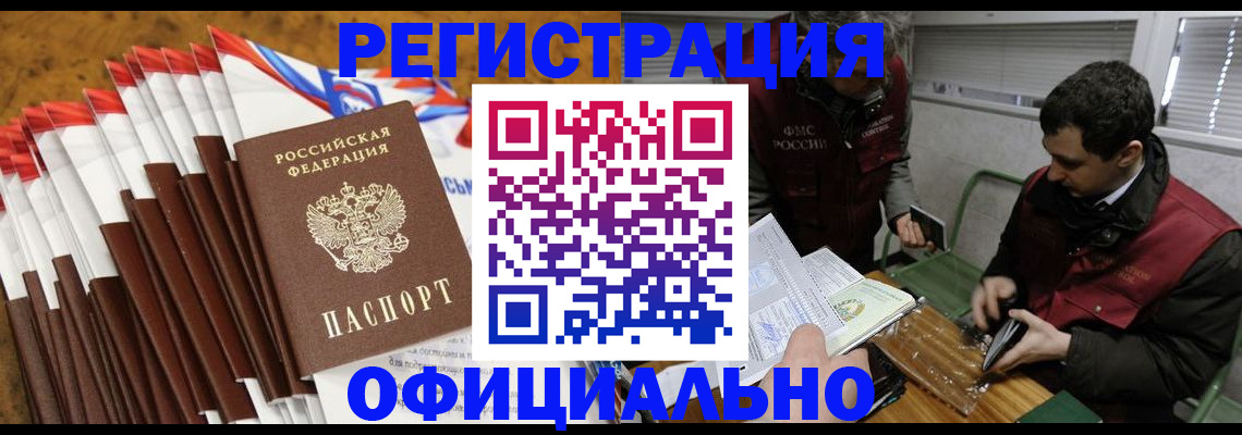 прописка от собственника в Покачах