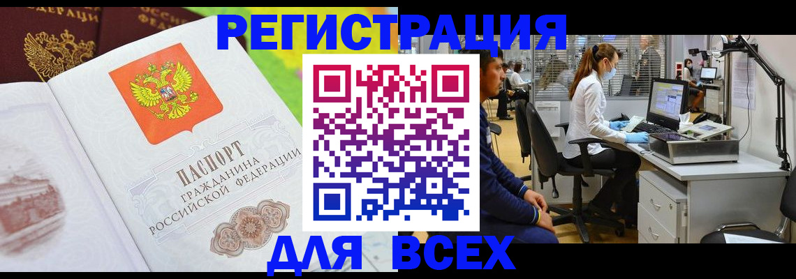 временная регистрация поиск в Покачах