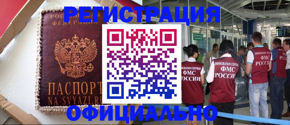 временная регистрация для всех в Покачах